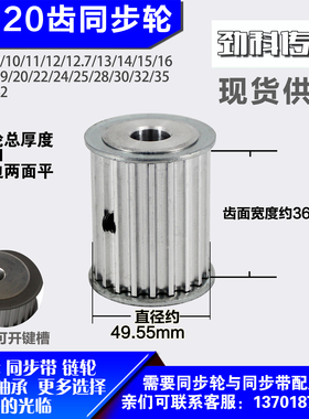 铝合金同步轮P-AF-8M20齿 外径49.55槽宽3 6mm圆孔顶丝