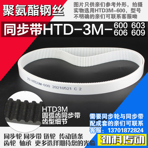 聚氨酯钢丝同步带HTD3M600 3M603 3M606 3M609同步轮配成套