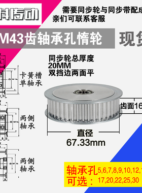 AF型 轴承孔铝同步轮S5M43齿  直径67.33 槽宽1 1 齿面惰轮涨紧轮
