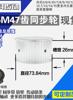 铝合金同步轮P-AF-S5M47齿 外径73.84 带宽2 6mm 圆孔顶丝