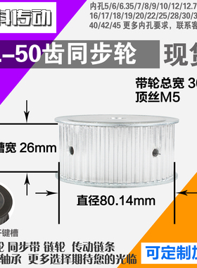 速捷铝合金同步轮XL50齿 AF型 直径80.14 带宽2 6mm圆孔顶丝