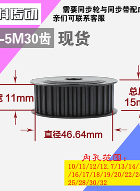 劲科45钢同步轮HTD5M30齿 AF型 直径46.64 带宽1 1mm圆孔带顶丝