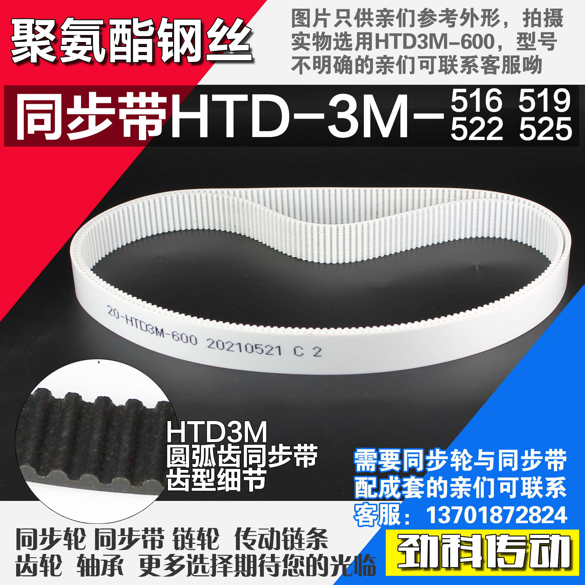聚氨酯钢丝同步带HTD3M516 3M519 3M522 3M525同步轮配成套