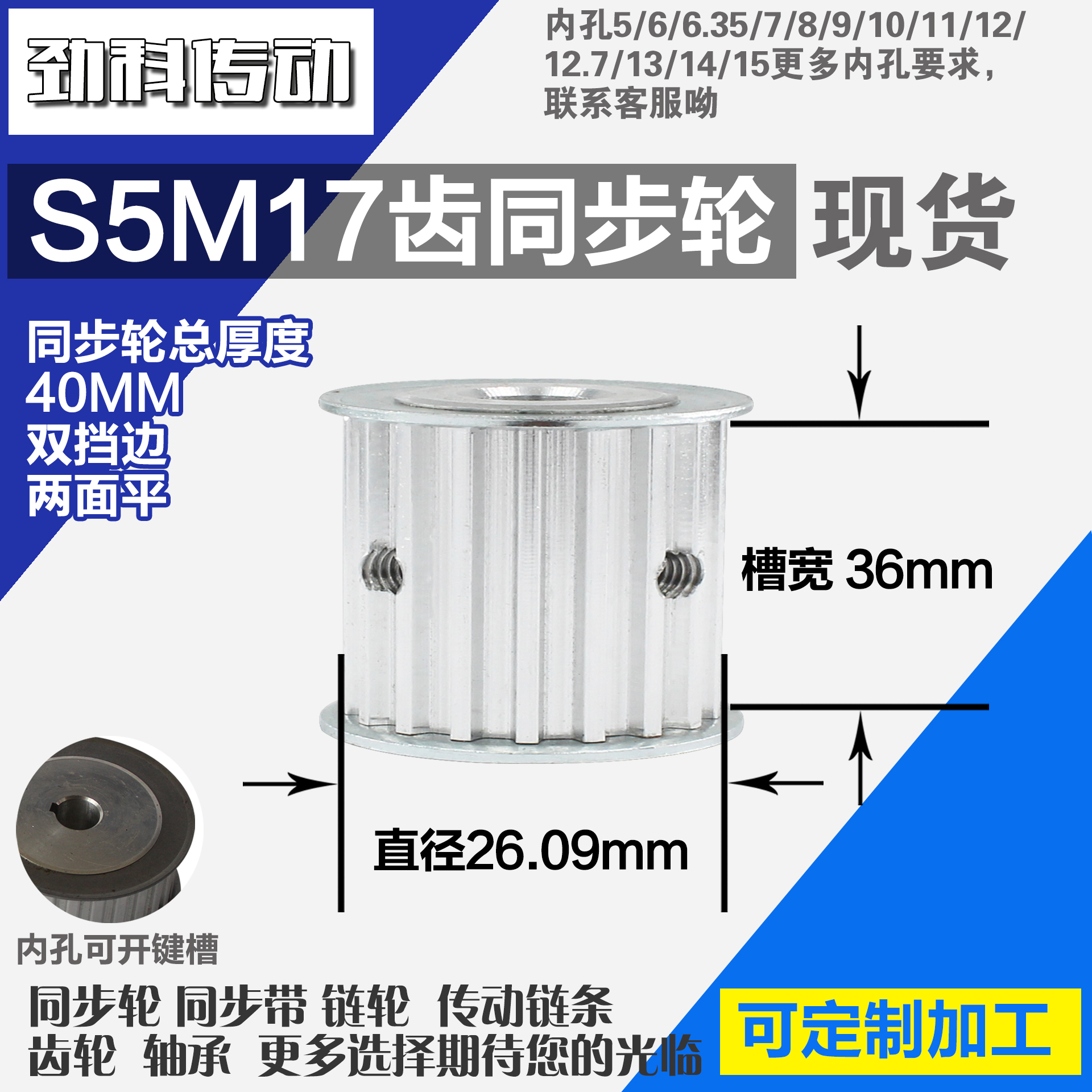铝合金同步轮P-AF-S5M17齿 外径26.09 带宽W3 6mm 圆孔顶丝
