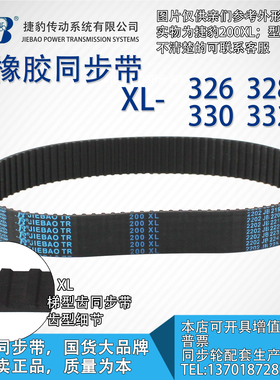 正品捷豹同步带326XL 328XL 330XL 332XL JIEBAO同步带