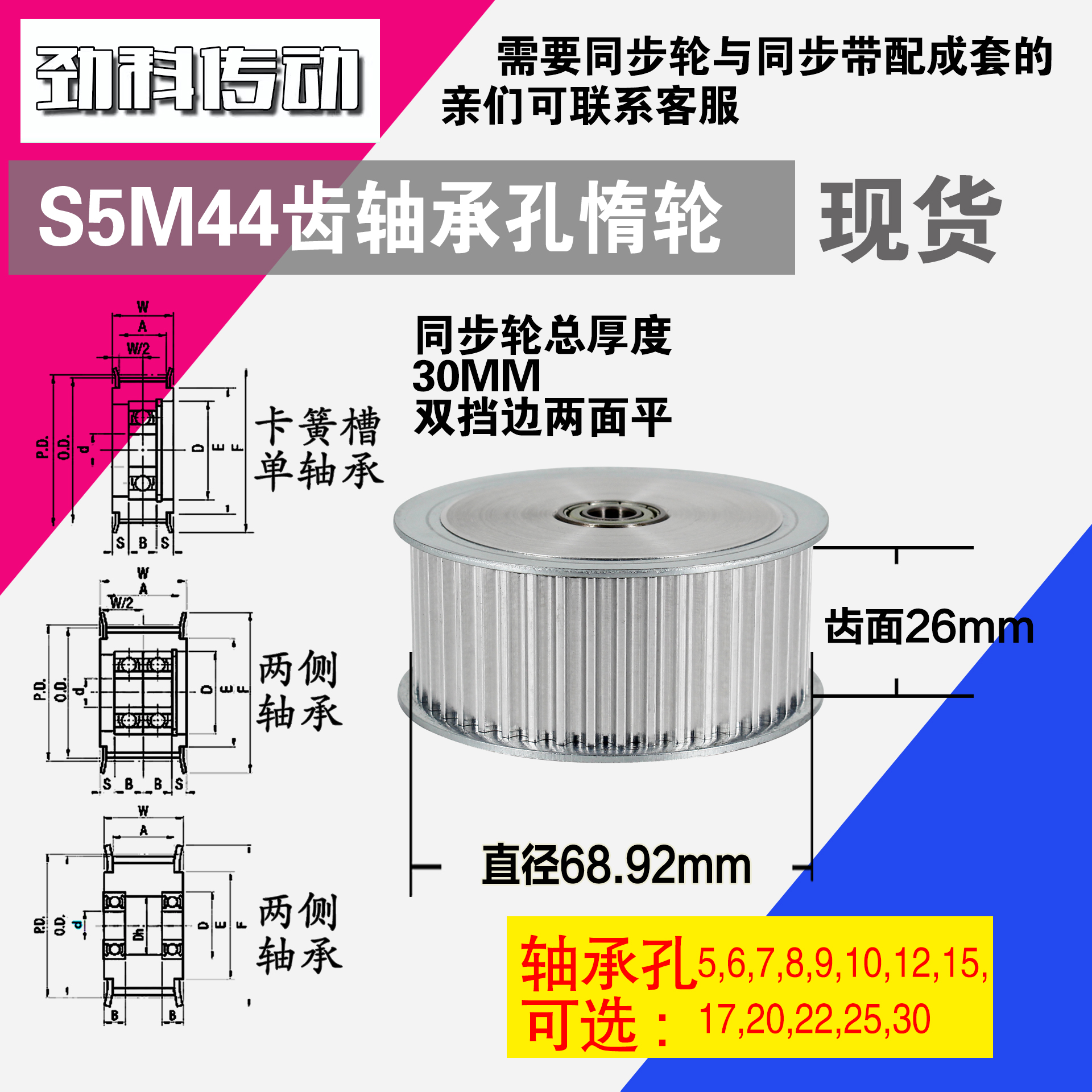 AF型 轴承孔铝同步轮S5M44齿  直径68.92 槽宽2 6 齿面惰轮涨紧轮