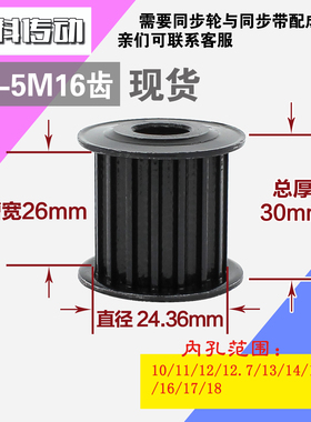 劲科45钢同步轮HTD5M16齿 AF型 直径24.36 带宽2 6mm圆孔带顶丝