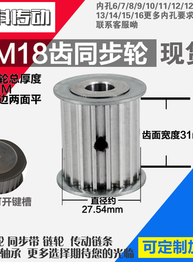 劲科铝合金同步轮HTD5M18齿 AF型 直径27.54 带宽3 1mm圆孔带顶丝