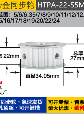 铝合金同步轮HTPA22S5M200 槽宽2 2 S5M22齿 外径34.05 圆孔顶丝