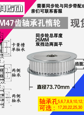 AF型 轴承孔铝同步轮S5M47齿  直径73.70 槽宽2 1 齿面惰轮涨紧轮