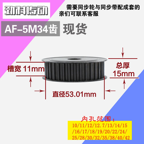劲科45钢同步轮HTD5M34齿 AF型 直径53.01 带宽1 1mm圆孔带顶丝