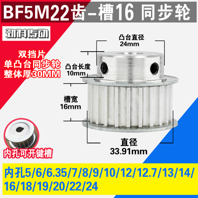 劲科铝同步轮 BF型5M22齿  直径33.91 槽宽1 6 凸台直径2 4 长1 0