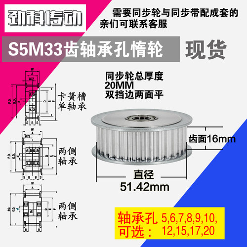 AF型 轴承孔铝同步轮S5M33齿  直径51.42 槽宽1 6 齿面惰轮涨紧轮