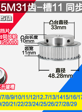 劲科铝同步轮 BF型5M31齿  直径48.28 槽宽1 1 凸台直径3 3长1 0