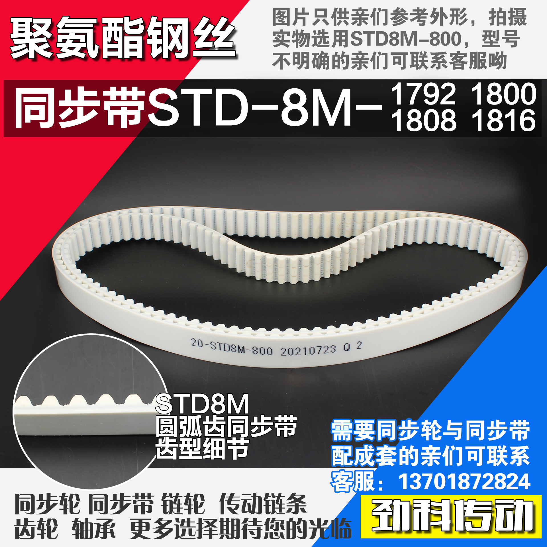 聚氨酯钢丝同步带S8M1792 S8M1800 S8M1808 S8M1816同步带轮配套