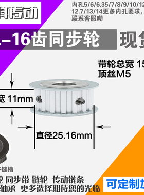 铝合金同步轮XL16齿 AF型 直径25.16 带宽1 1mm圆孔顶丝