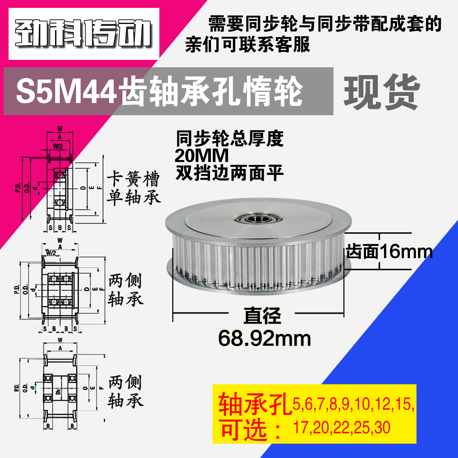 AF型 轴承孔铝同步轮S5M44齿  直径68.92 槽宽1 6 齿面惰轮涨紧轮