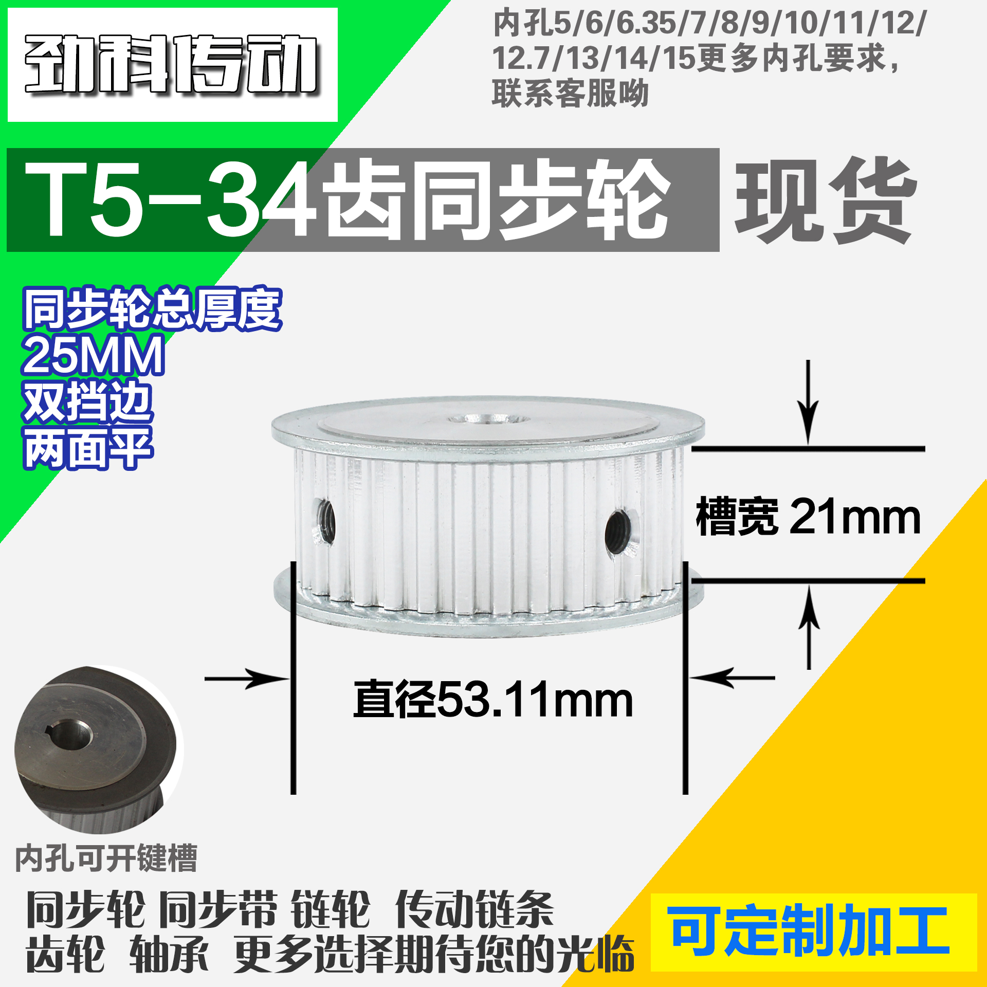 铝合金同步轮P-AF-T5-34齿 外径53.15 带宽2 1mm 圆孔顶丝