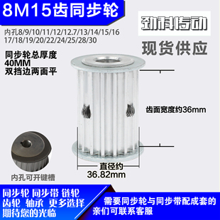 外径36.82槽宽3 8M15齿 6mm圆孔顶丝 铝合金同步轮P