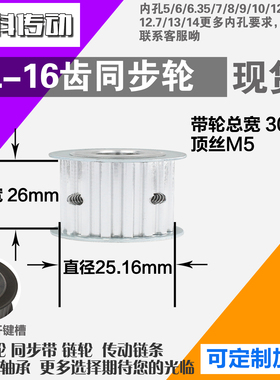 铝合金同步轮XL16齿 AF型 直径25.16 带宽2 6mm圆孔顶丝