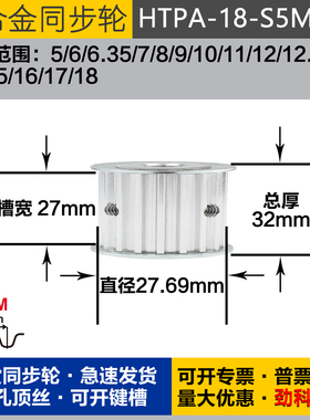 铝合金同步轮HTPA18S5M250 槽宽2 7 S5M18齿 外径27.69 圆孔顶丝
