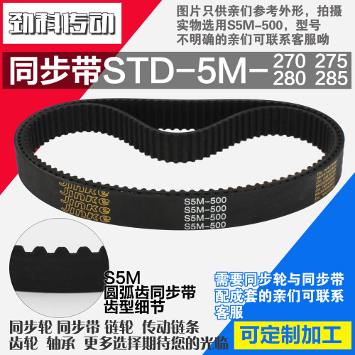 氯丁橡胶同步轮JINKES5M270