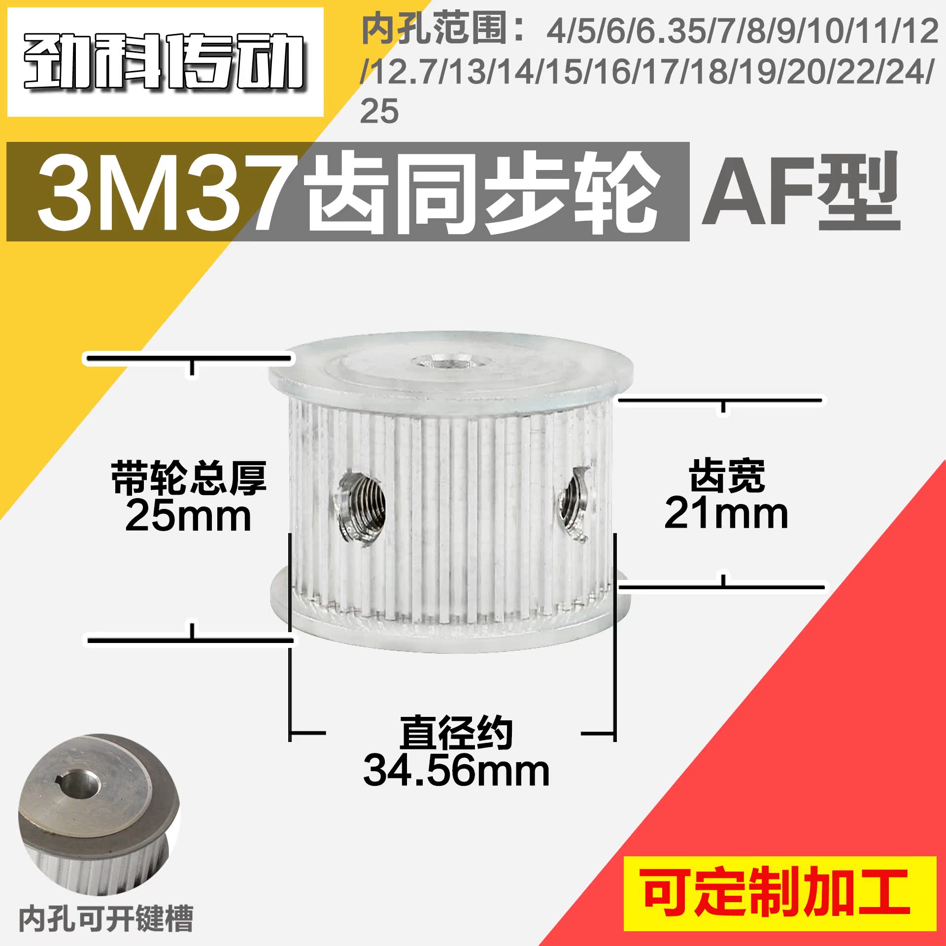 铝合金同步轮P-AF-3M37齿 外径34.57 槽宽2 1mm 圆孔顶丝