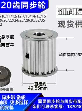 铝合金同步轮P-AF-8M20齿 外径49.55槽宽3 2mm圆孔顶丝
