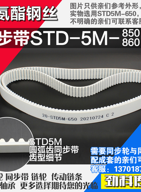 聚氨酯钢丝同步带S5M850 S5M855 S5M860 S5M865同步带同步轮配套