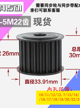劲科45钢同步轮HTD5M22齿 AF型 直径33.91 带宽2 6mm圆孔带顶丝
