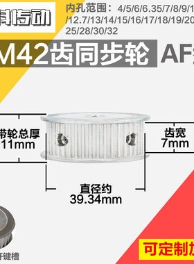 铝合金同步轮P-AF-3M42齿 外径39.35 槽宽7mm 圆孔顶丝