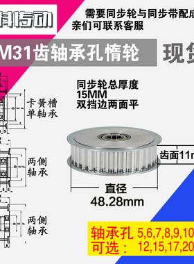 AF型 轴承孔铝同步轮S5M31齿  直径48.28 槽宽1 1 齿面惰轮涨紧轮