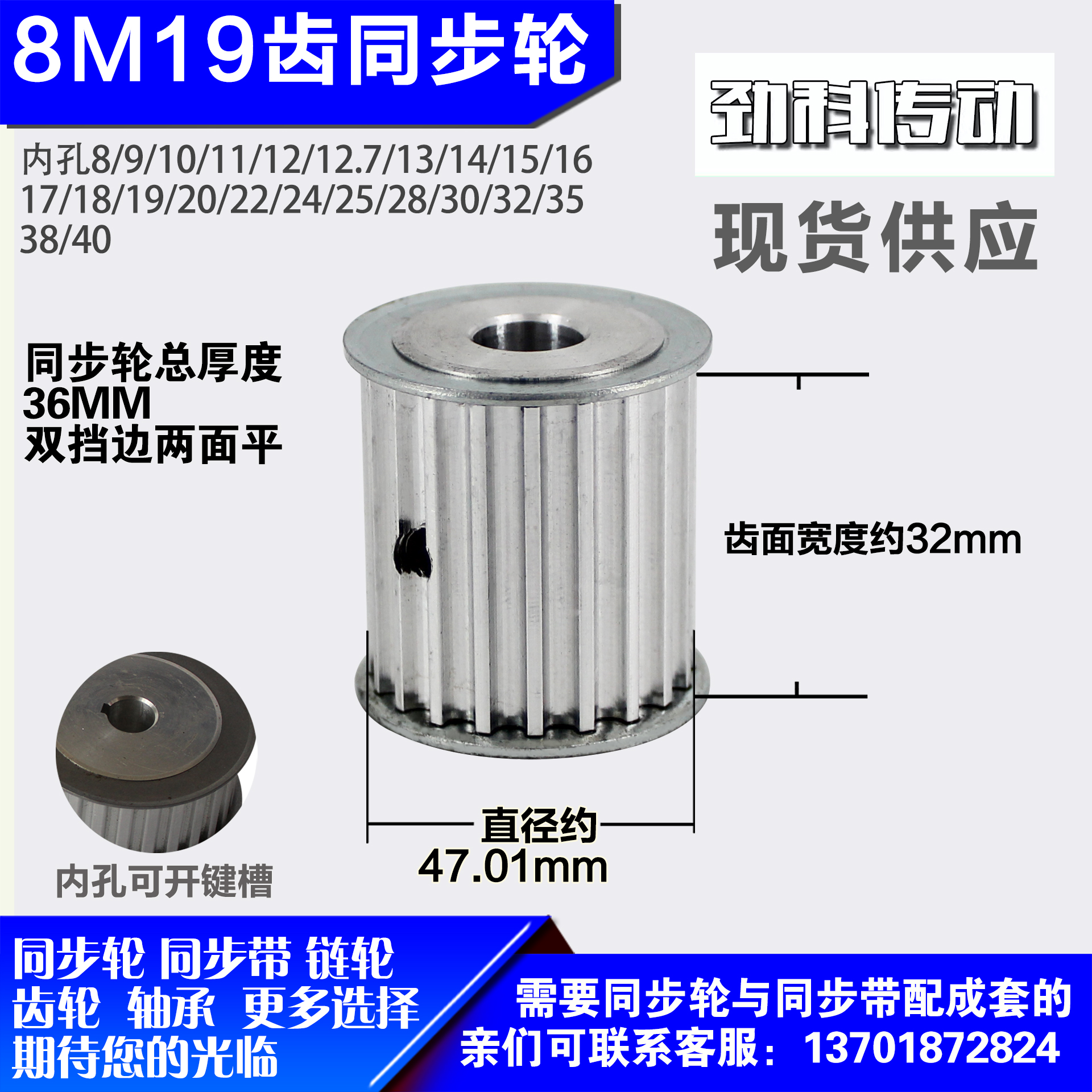 铝合金同步轮P-AF-8M19齿 外径47.01槽宽3 2mm圆孔顶丝