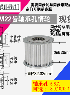 AF型 轴承孔铝同步轮S5M22齿  直径33.91 槽宽2 6 齿面惰轮涨紧轮