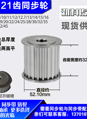 铝合金同步轮P-AF-8M21齿 外径52.10槽宽3 2mm圆孔顶丝
