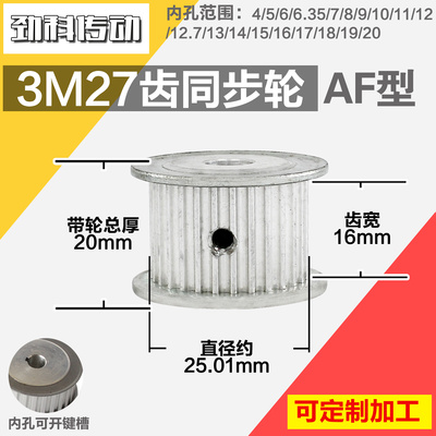 铝合金同步轮P-AF-3M27齿 外径25.02 槽宽1 6mm 圆孔顶丝