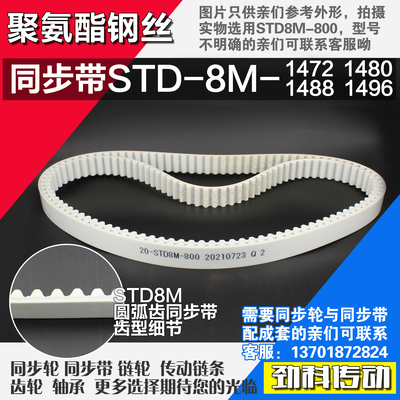 聚氨酯钢丝同步带S8M1472 S8M1480 S8M1488 S8M1496同步带轮配套