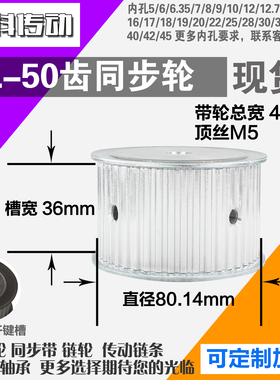 速捷铝合金同步轮XL50齿 AF型 直径80.14 带宽3 6mm圆孔顶丝