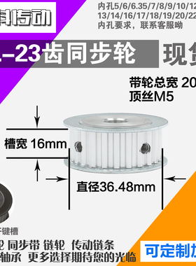 铝合金同步轮XL23齿 AF型 直径36.48 带宽1 6mm圆孔顶丝