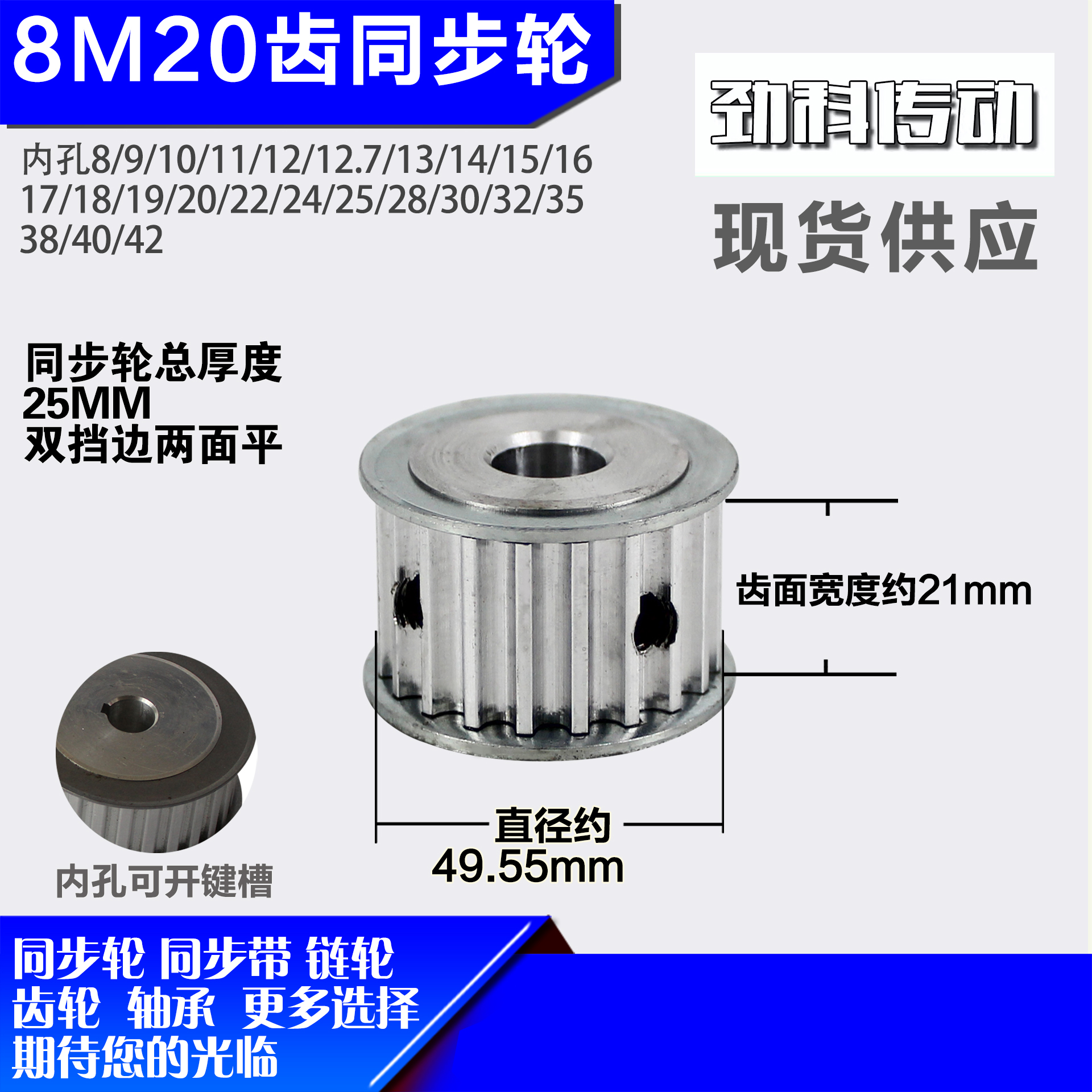 铝合金同步轮P-AF-8M20齿 外径49.55槽宽2 1mm圆孔顶丝