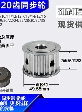 铝合金同步轮P-AF-8M20齿 外径49.55槽宽2 1mm圆孔顶丝
