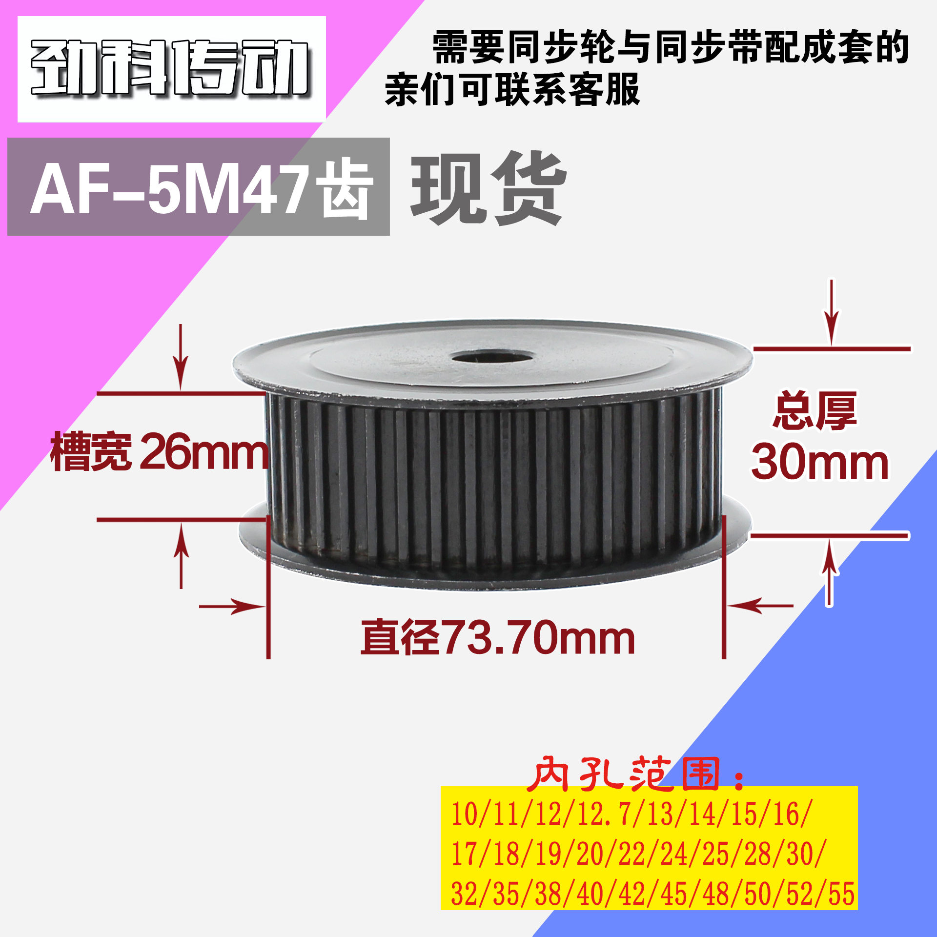 劲科45钢同步轮HTD5M47齿 AF型 直径73.70 带宽2 6mm圆孔带顶丝