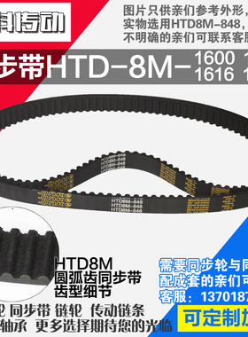 氯丁橡胶同步带HTD8M1600 8M1608 8M1616 8M1624同步带同步轮配套