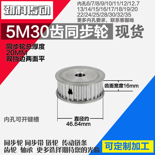 劲科铝合金同步轮HTD5M30齿 AF型 直径46.64 带宽1 6mm圆孔带顶丝