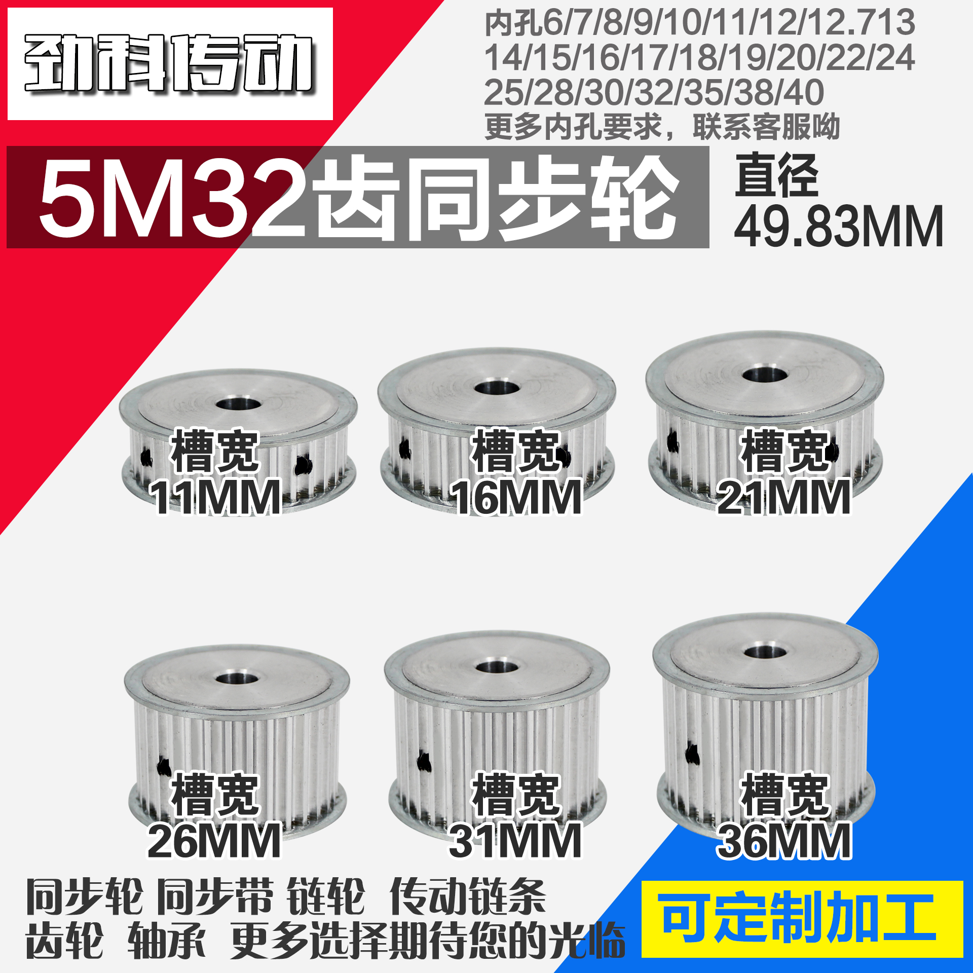af同步轮htd5m32齿槽JINKE