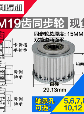 AF型 轴承孔铝同步轮 5M19齿  直径29.13 槽宽2 1 齿面惰轮涨紧轮