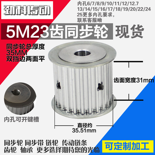 劲科铝合金同步htd5m23直径