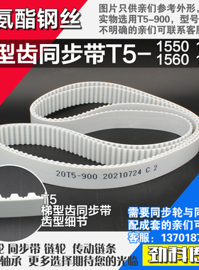 聚氨酯钢丝同步带T5-1550 T5-1555 T5-1560 T5-1565同步带轮配套