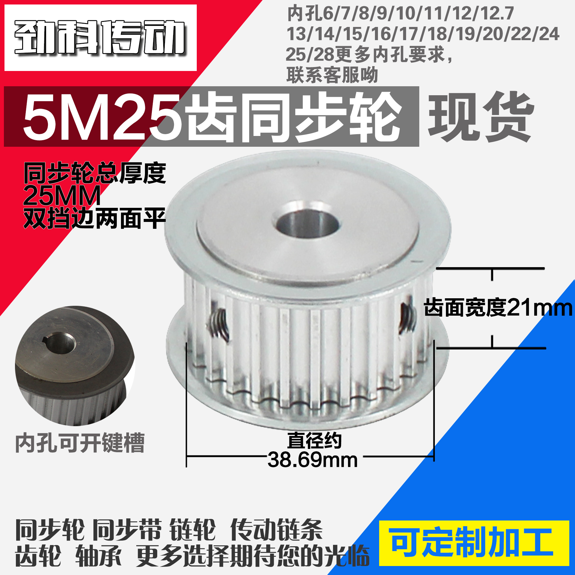 劲科铝合金同步轮HTD5M25齿 AF型 直径38.69 带宽2 1mm圆孔带顶丝