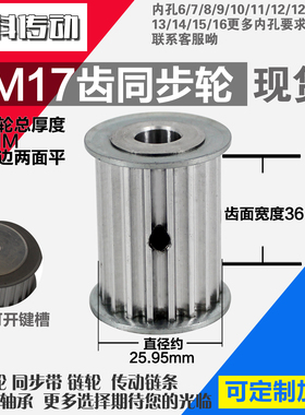 劲科铝合金同步轮HTD5M17齿 AF型 直径25.95 带宽3 6mm圆孔带顶丝